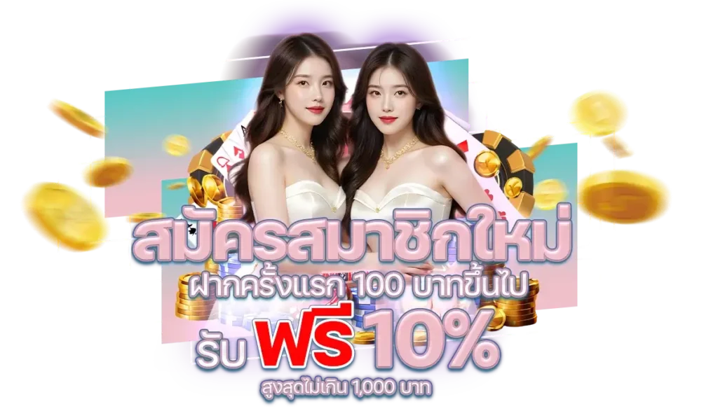 H25 โปรโมชั่น สมาชิกใหม่